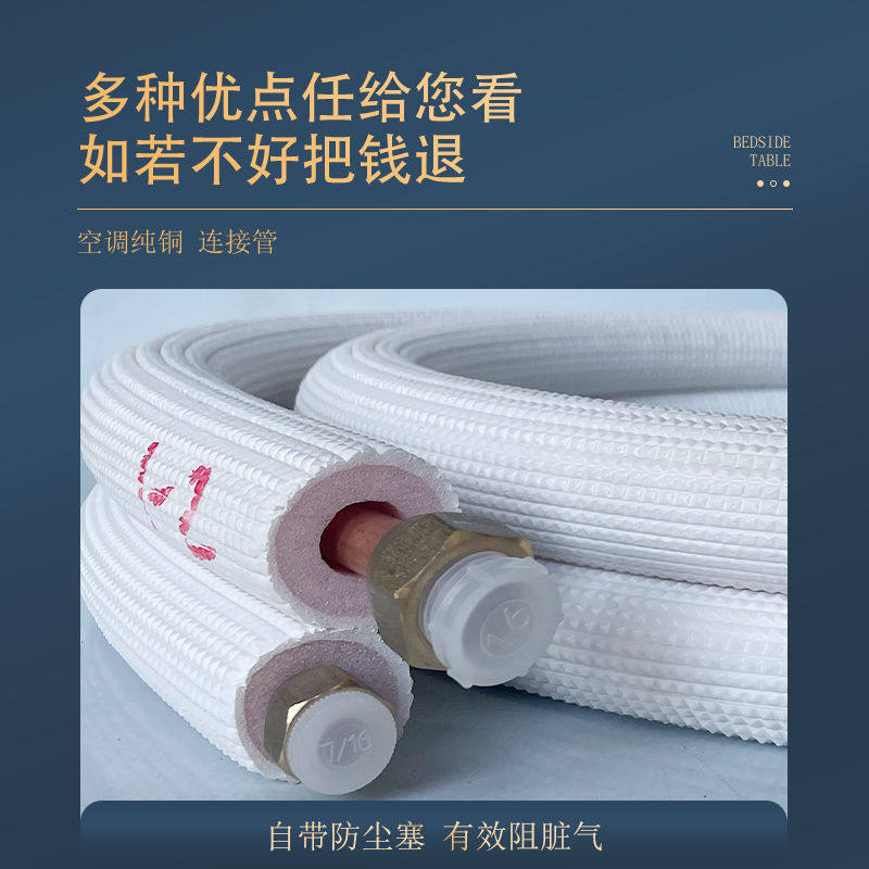 现货速发爆新空调铜管纯紫铜连接管成品管加长延长管加厚大一匹15