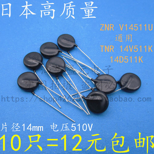 现货速发ZR V14511U  14D511K 14V511K 压敏 片径14mm 电压510V
