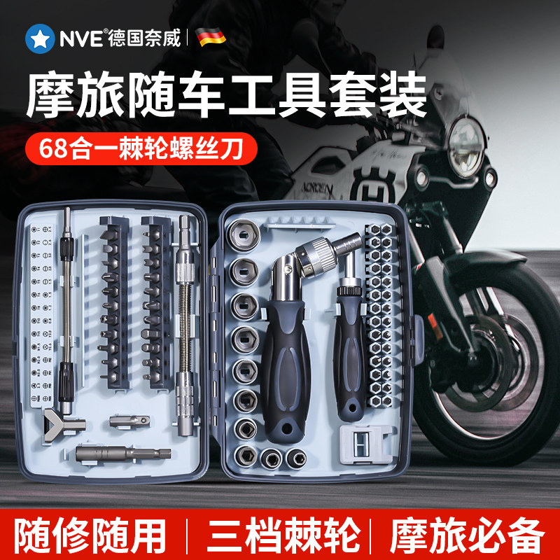 现货速发摩托车维修工具棘轮螺丝刀套装套筒扳手摩旅随车多功能组