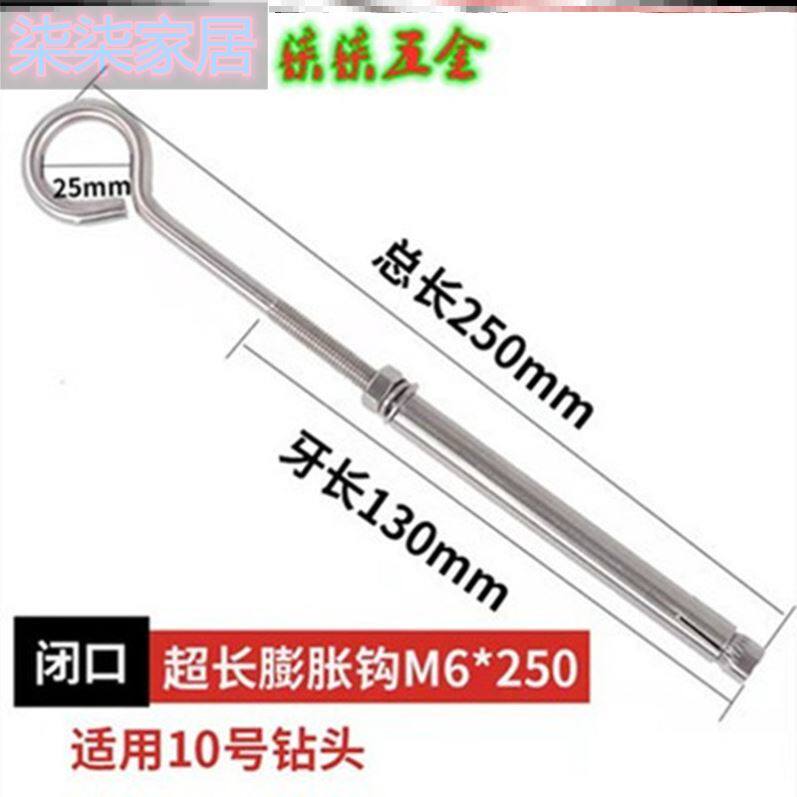 现货速发25公分加长超长不锈钢带圆环羊眼圈螺丝螺栓膨胀钩晾衣杆
