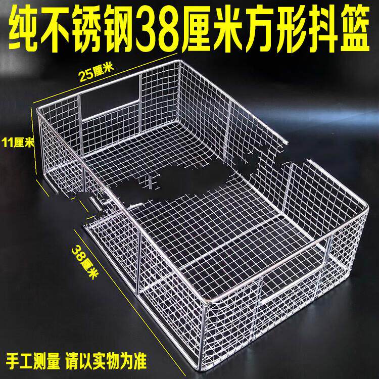 现货速发致如袆04纯不锈钢油条篮裹粉台筛网方形抖篮炸鸡裹粉浸篮