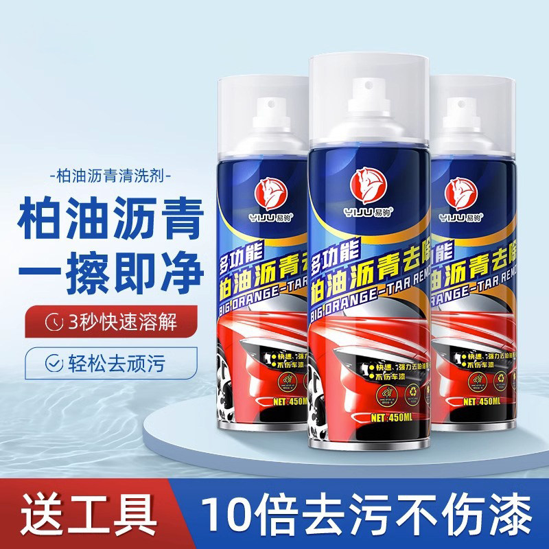 现货速发柏油清洗剂白色汽车用沥青清洁树胶去除剂除胶漆面强力去