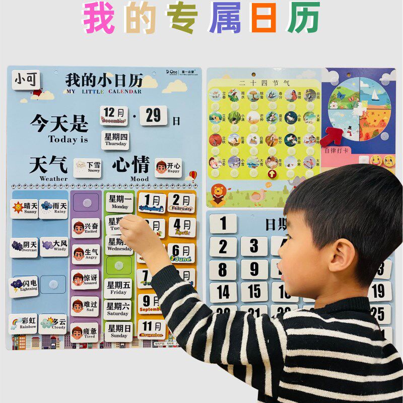 现货速发幼儿园天气日历板教具儿童认知板我的小日历启蒙宝宝挂图