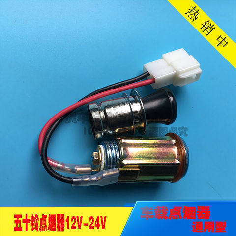 现货速发五十铃配件江铃货车顺达凯运宝典庆铃皮卡10000P点烟器总
