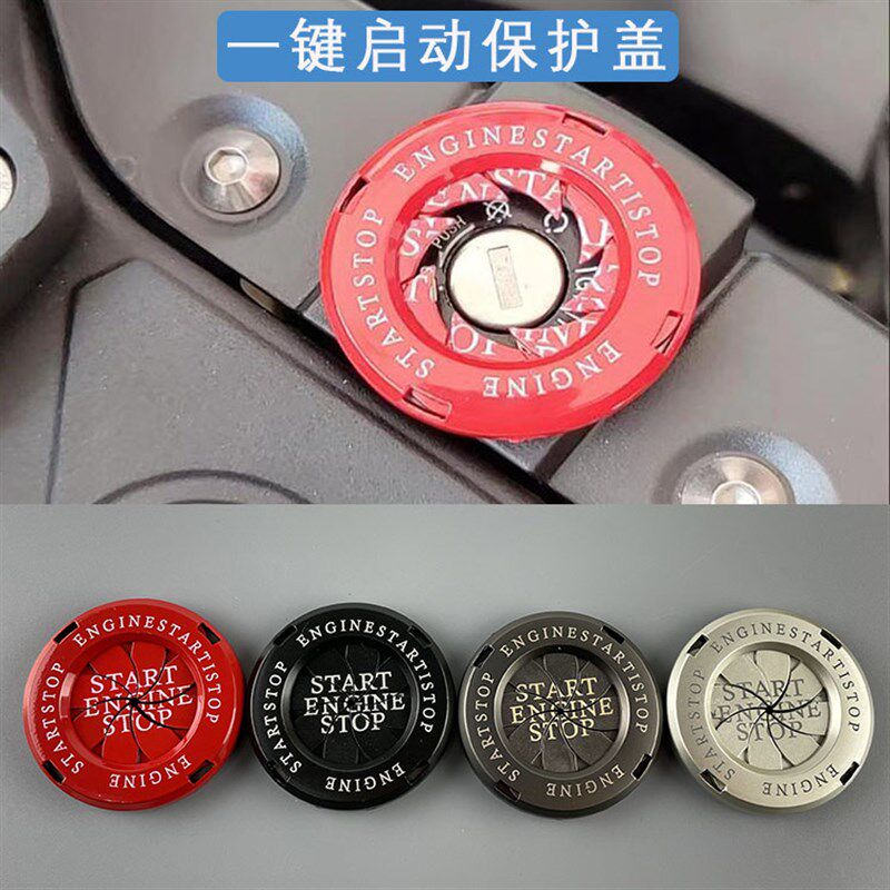 现货速发摩托车点火盖启动装饰圈汽车按钮旋转保护盖追赛600孔盖