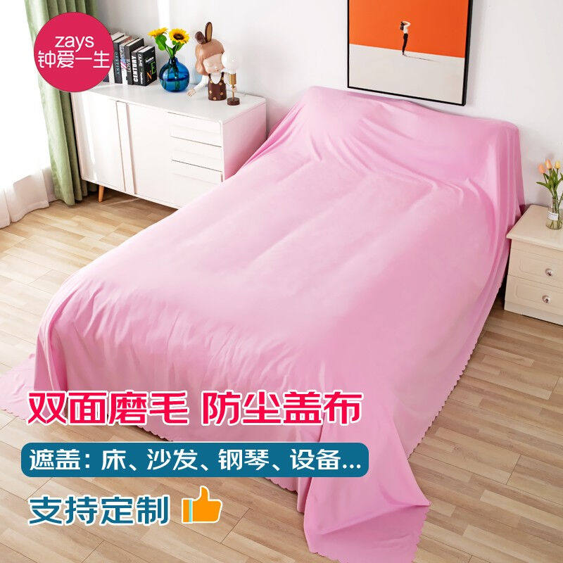 现货速发钟爱一生防尘布挡灰沙发遮盖防尘盖布床上遮灰盖床防尘罩