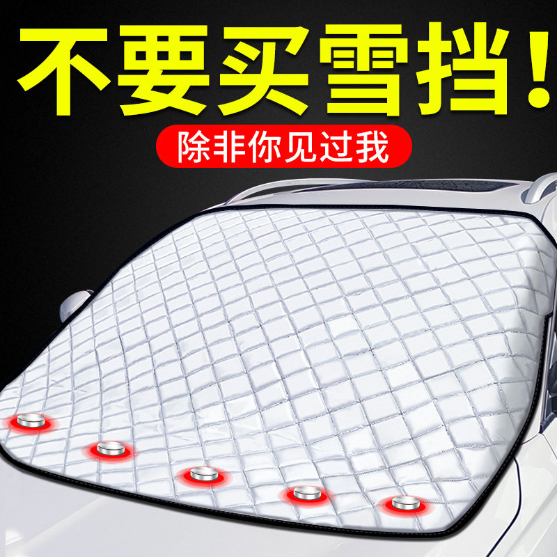 现货速发汽车雪挡前挡风玻璃防冻罩冬季防霜防雪冬天车窗遮挡盖布