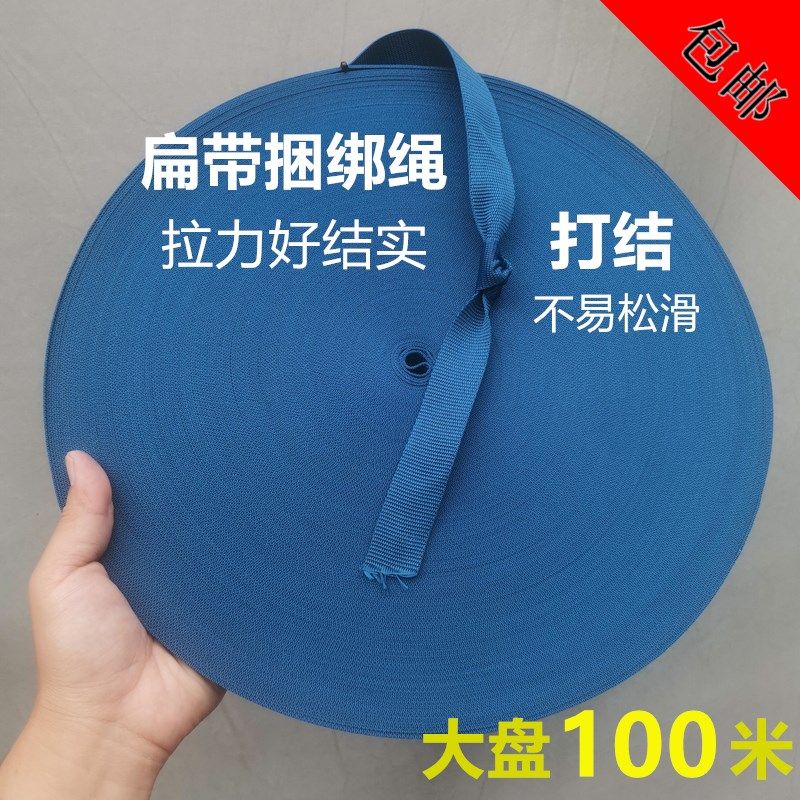现货速发绑带绳带子扁带绳搬家绳子编织带扁绳尼龙加厚耐磨绳篷布