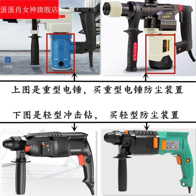 现货速发电锤钻防尘冲击钻防尘罩接灰碗电钻集尘器接灰杯 高端电