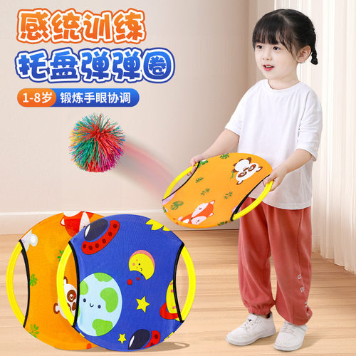 现货速发儿童弹弹圈抛接球幼儿园感统训练户外亲子运动飞盘碟沙包