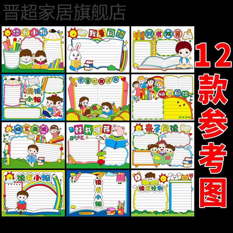 现货速发读书小报手抄报模板好书卡我爱阅读4K半成品小学生日线稿