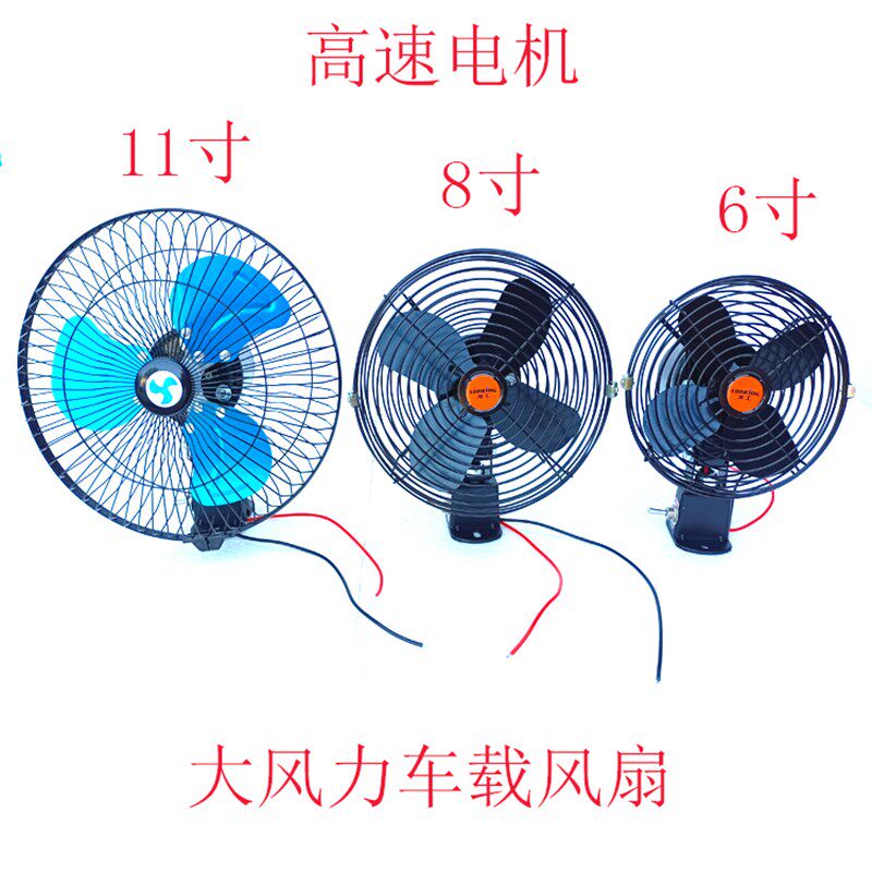 现货速发车载风扇24v大货车强力制冷大功率叉车挖机铲车工程汽车1