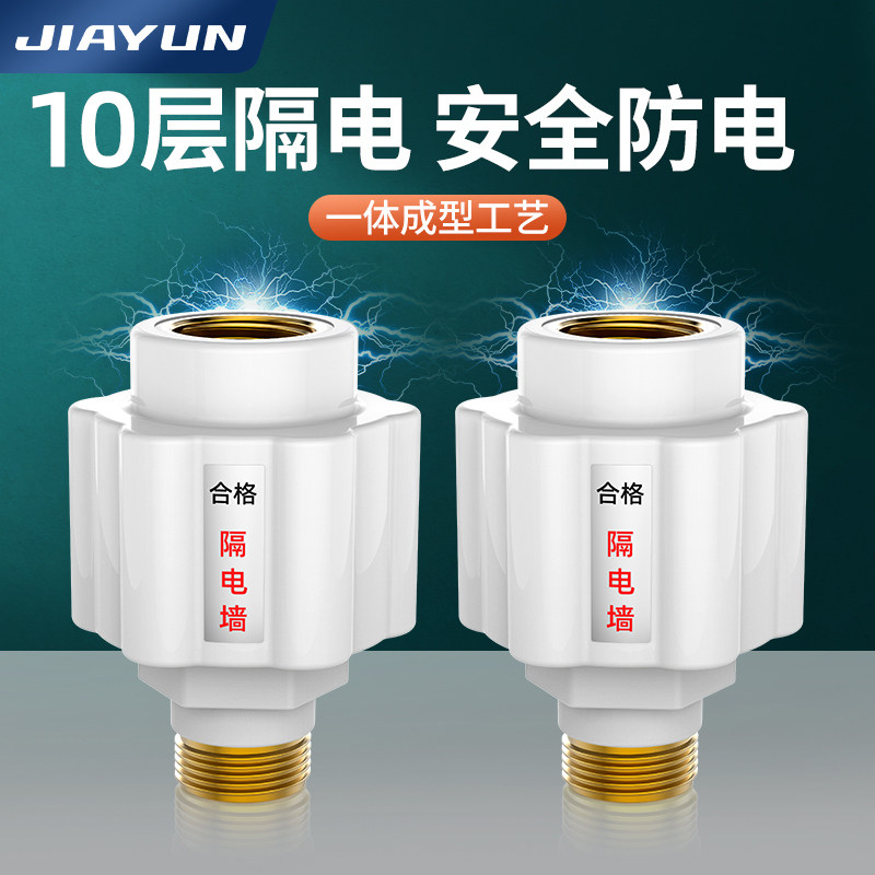 现货速发电热水器防电墙通用型隔电墙的配件接头大全漏电阀防火墙