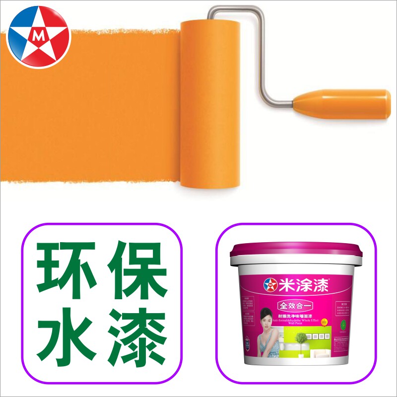 现货速发米涂内墙乳胶漆家用防水防霉白色墙面漆刷墙涂料室内翻新