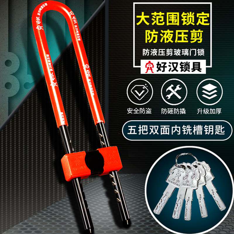 现货速发玻璃门锁U型锁具拉门锁商铺双门加长插锁家用单车U形防盗