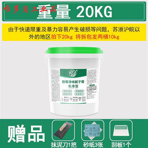 现货速发 腻子膏内墙修补膏白色外墙面修复涂料成品水免漆腻子粉