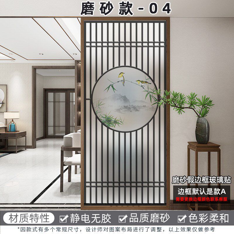 现货速发新中式玻璃贴纸透光不透明客厅厨房推拉门贴画装饰磨砂玻