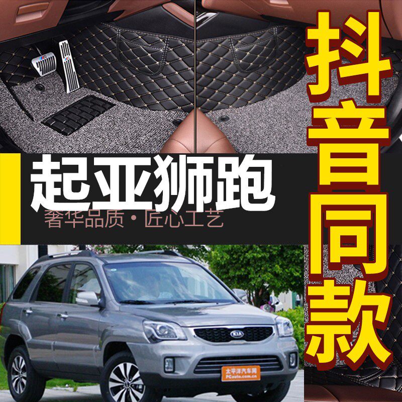 现货速发东风悦达起亚狮跑2010 2011 2012年201新款汽车脚垫全包