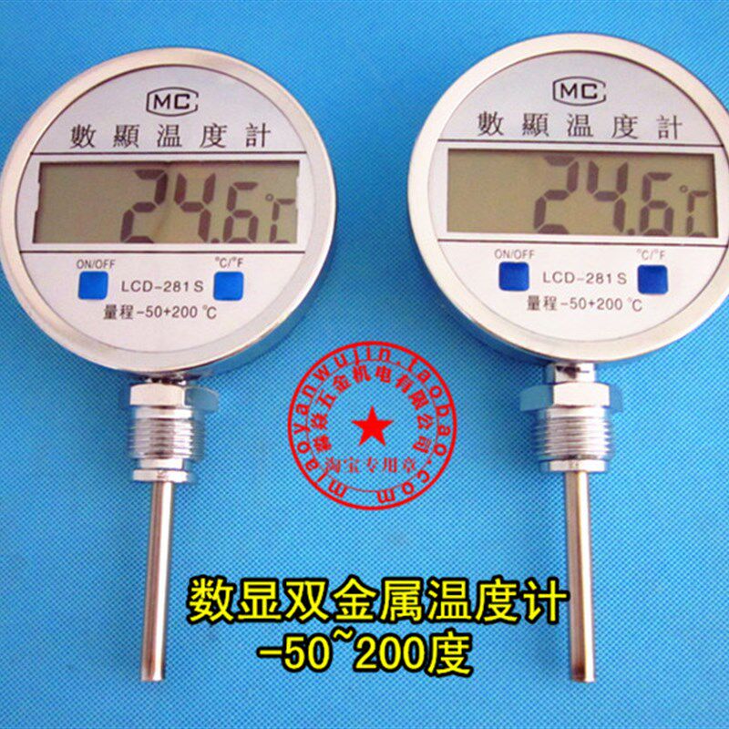 现货速发WST-W-411数字温度计 双金属数显温度计 高精度 -50~200