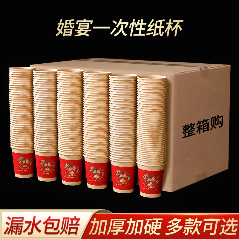 现货速发结婚一次性纸杯加厚婚礼喜宴杯子抽纸水杯创意敬茶杯婚庆