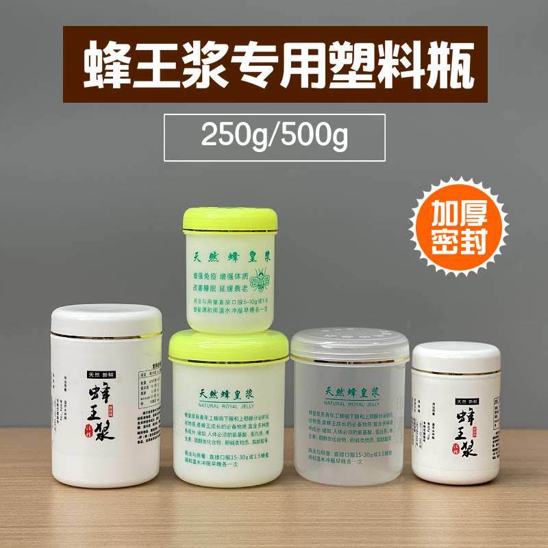 现货速发500g1口斤蜂王浆瓶子加厚金装边大王浆瓶25850g半斤装皇
