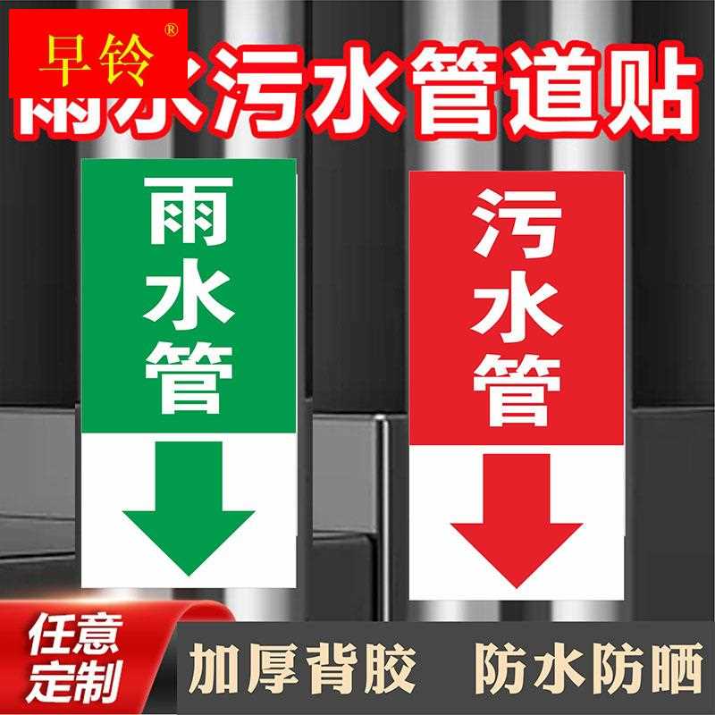 现货速发雨水污水管道标志向下污水指示箭头标志雨水管污水管箭头