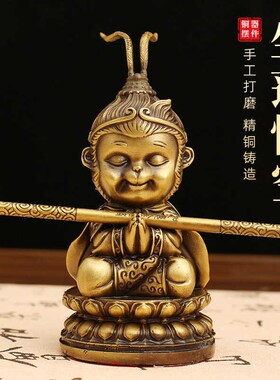 速发全铜猴子型摆件坐件悟空创莲美猴王家居客厅摆意玄关装饰品