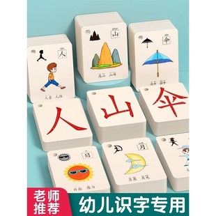 速发幼汉园识字大王卡片00蒙字启0书宝宝认字表儿童象形看图儿字