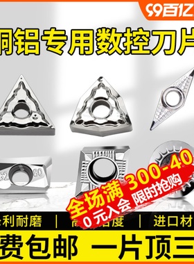 速发数控铝用刀刀孔刀片粒车铜铝件外圆内车刀头CT0T04