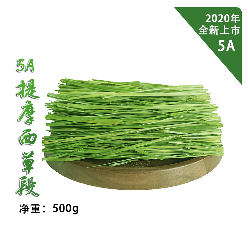 速发现货【21年新5】烘干北提草5草A提摩西兔子豚鼠土拨鼠主草段0