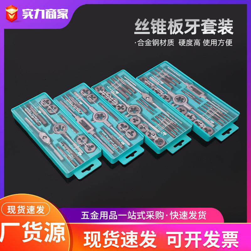 速发厂家货源手动螺丝攻丝器攻牙扳手+钻头套丝绞手+20PC丝锥板牙
