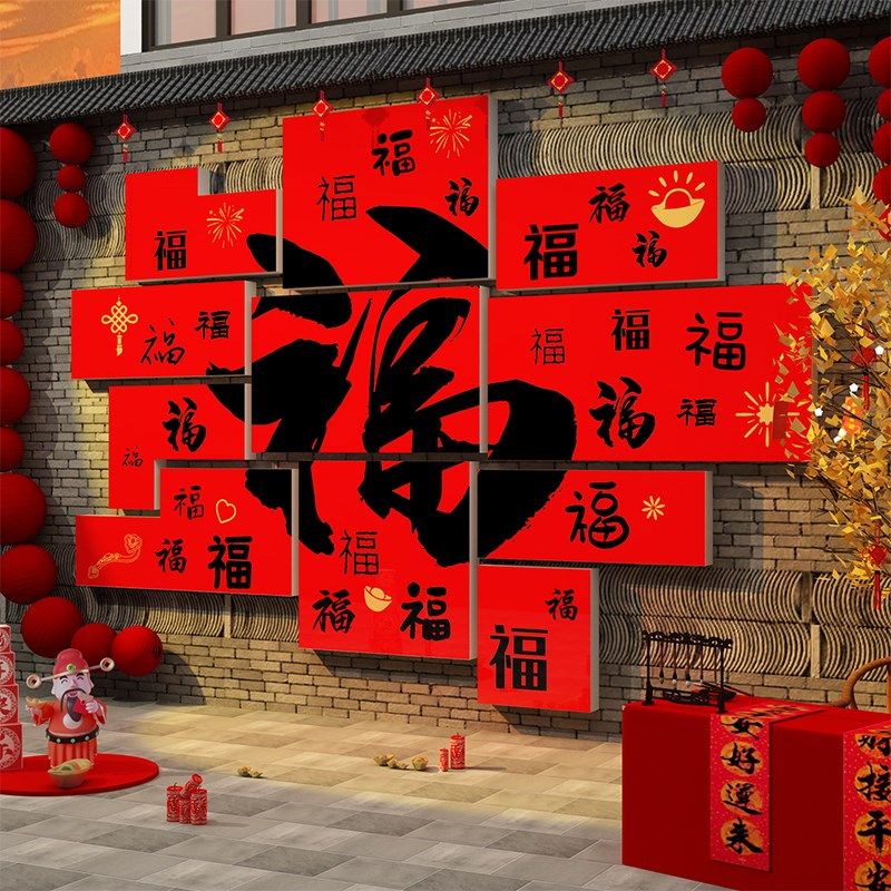 速发新置装饰品场景布年2025百福字墙贴过农历卡贺跨打蛇春节氛围,家居饰品,软装墙贴,淘宝优惠券,粉丝福利购,淘宝优惠卷