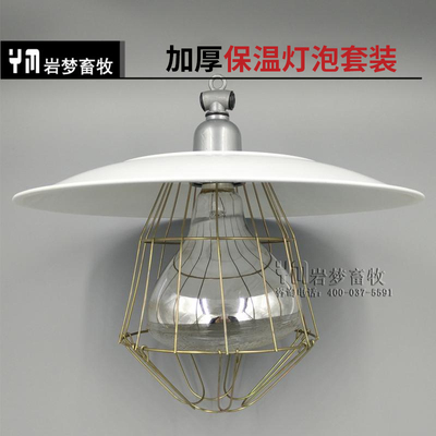 速发养殖场专热取暖灯用防水防爆仔猪雏鸡保温保暖一套加泡养殖