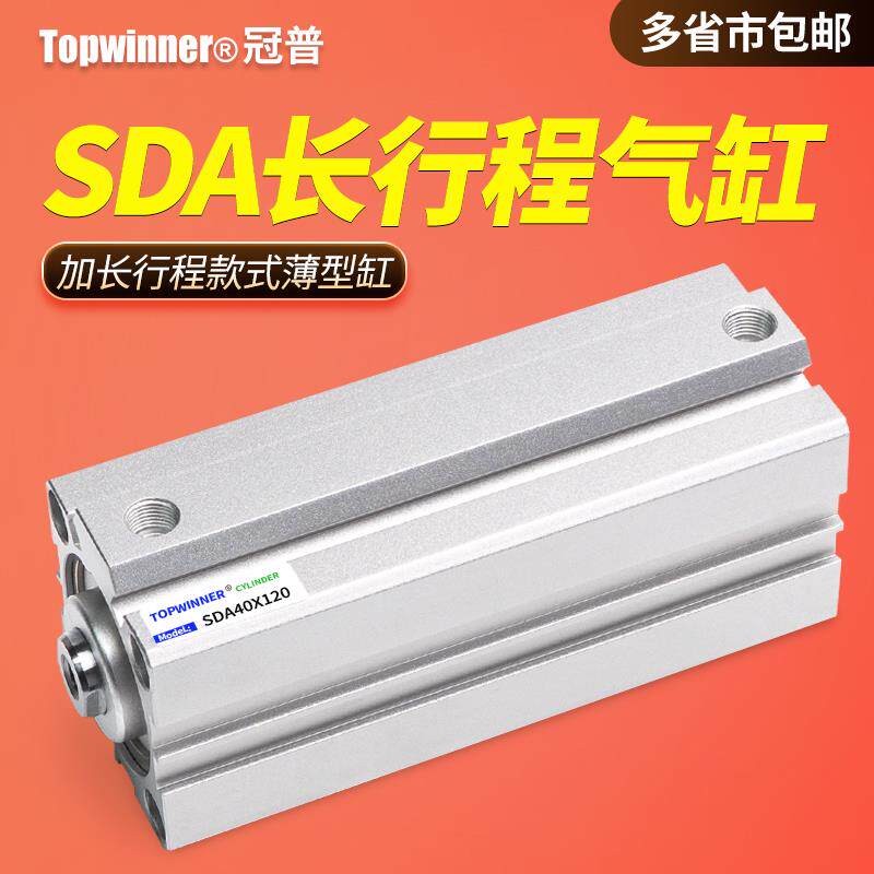 现货长行程薄型气缸SDA32/40/50/63/I80/100加长型复动紧凑超薄方