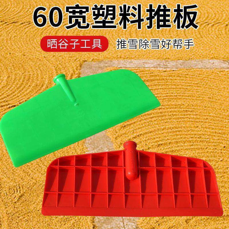 现货60宽粮食推j板粮食铲塑料粮食推板大棚除雪搂草树叶刮粪板农
