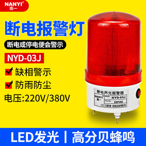 速发断电报警器声光2电0V三相80V三线停电养殖场来停2来电报警器