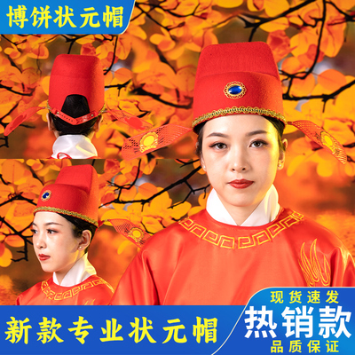 速发中秋博饼状元帽状帽服装状元帽新郎元中式婚礼中状元驸马博饼