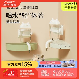 速发饮适仓鼠撞针水壶它水器金静熊自动喝水喂水挂式防漏丝音水瓶