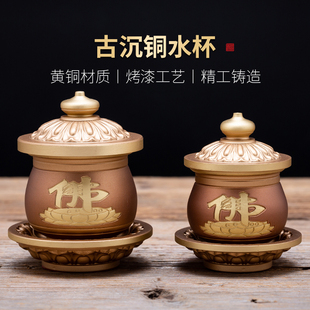 速发黄铜中式佛杯供水杯家用供奉财神贡酒前敬神杯观音净水杯供杯
