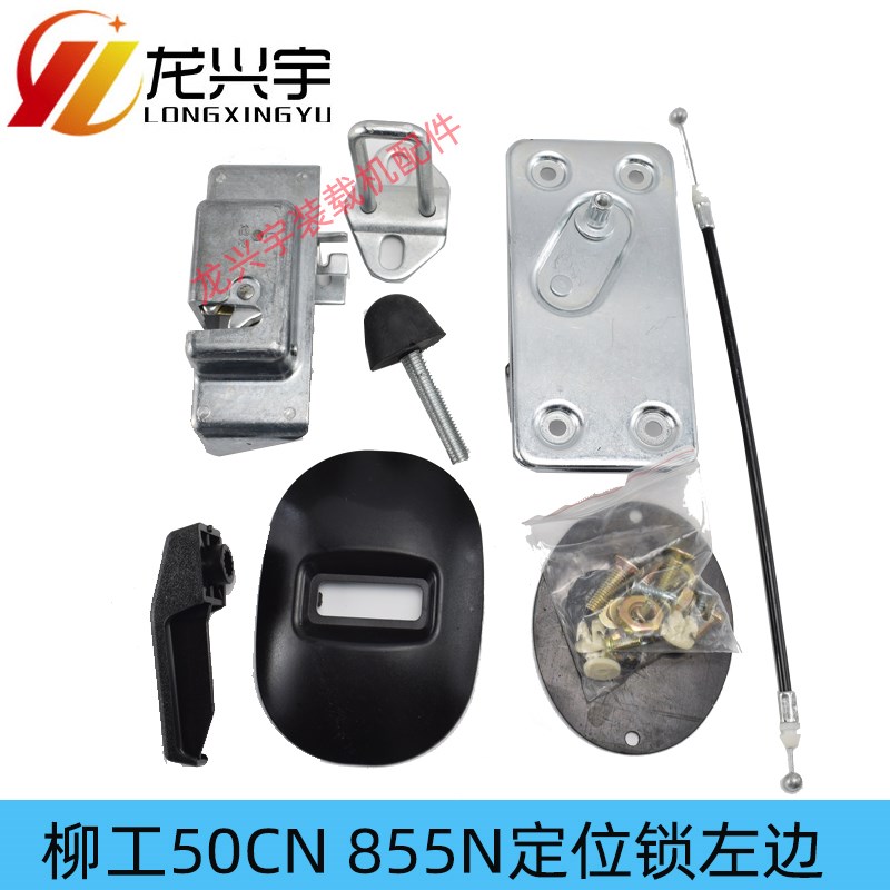速发柳工装载机配件5 855铲车驾驶室锁碰锁门锁片体锁锁把手