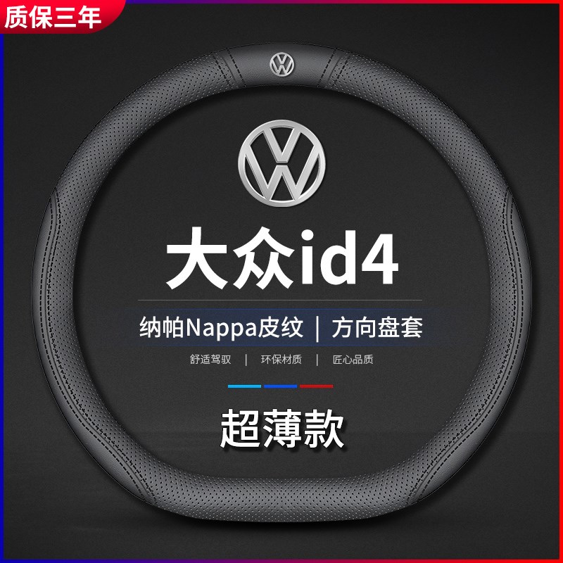 速发适用2021款大4id4crozz方向盘套id4xid.众x汽车把套四季