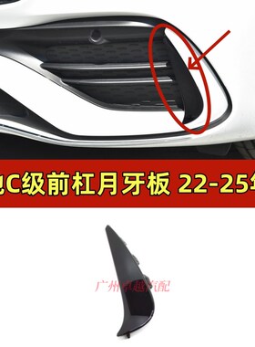 速发适LC200L前0月牙板C260配黑色饰条C50eL獠牙盖板W2杠6防风刀
