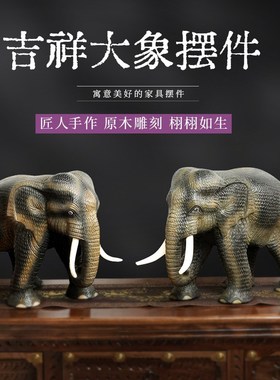 速发开国实木大象摆件客厅招礼轻奢高档木制泰业乔迁财物木雕工艺