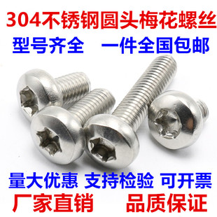 防盗螺2GB钉672 盘头内梅花螺丝钉 速发M5M4mm 04不锈钢圆头