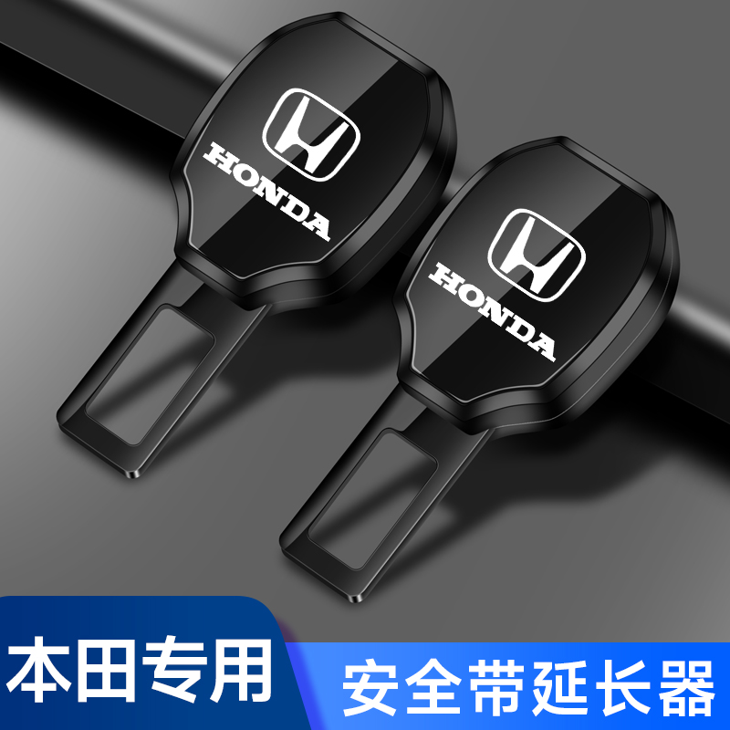 速发适用雅阁c安v思域xrv汽车r全插带卡长缤智皓影冠道延口抠插头