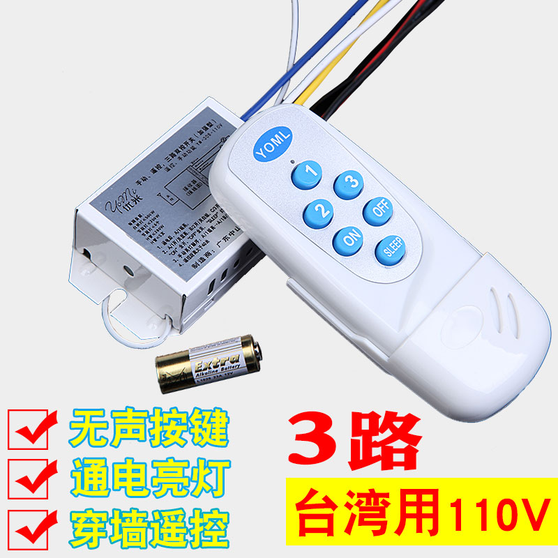 速发无线灯遥控控关110V模块三路灯具遥开灯吸顶灯可穿墙