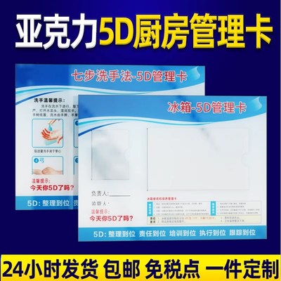 速发5D厨房冰箱管理卡亚克力标理牌全套标签餐厅厨房学校食儿园中