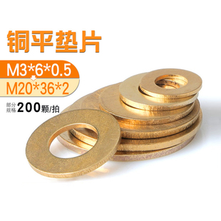 速发铜平垫黄铜螺丝垫片垫GB7圆形6子M0M5M介M8M14M12M14M16M18M2