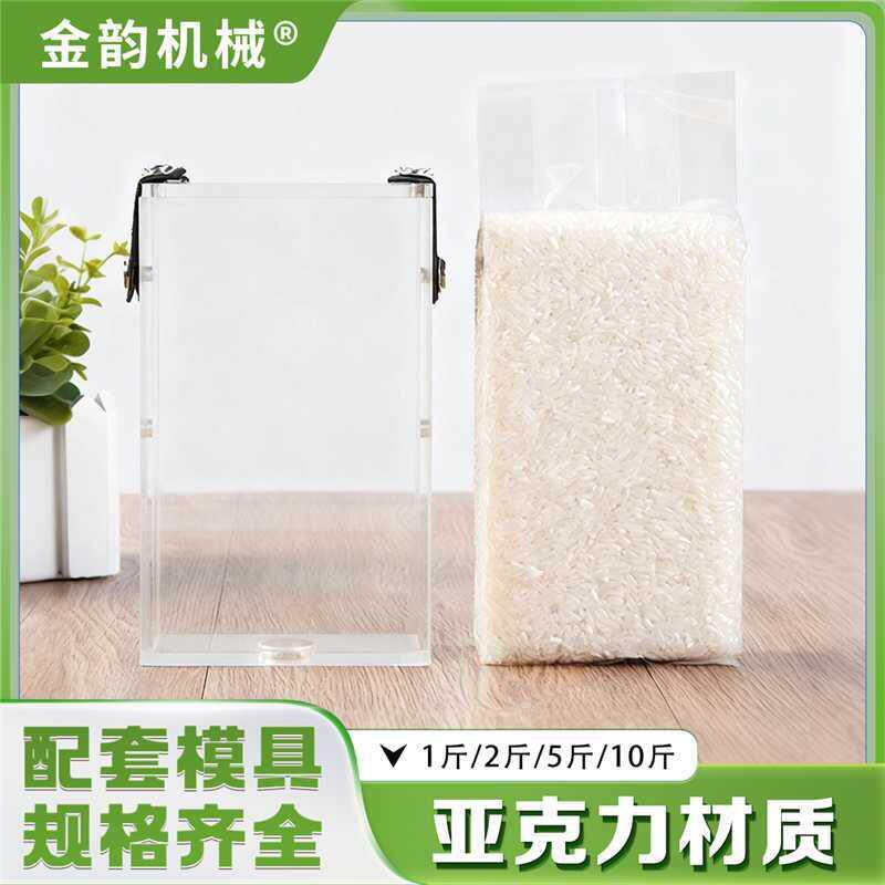 现货米砖模具加厚耐用耐磨型米砖袋盒真L空包装米砖包装成型模具