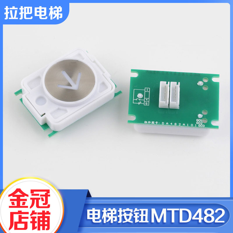 速发电菱按钮 MTD482梯云1电梯DA482A201G0按钮G01配件